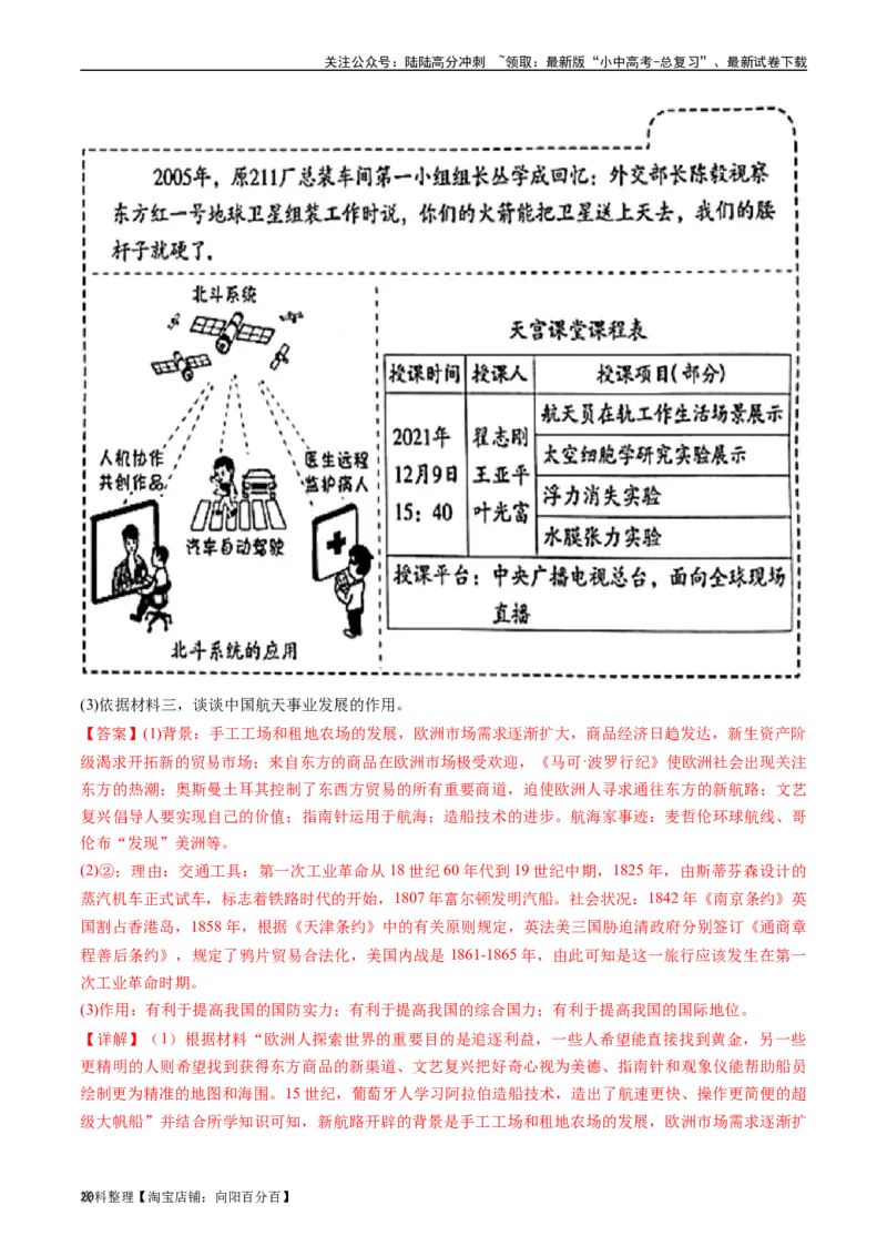 第3课美国内战（解析版）_02中考总复习（2026版更新中）_06-历史-中考总复习_2024年中考复习资料_专项复习资料_完三年（2021-2023）中考历史真题分项汇编（全国通用）_答案解析版