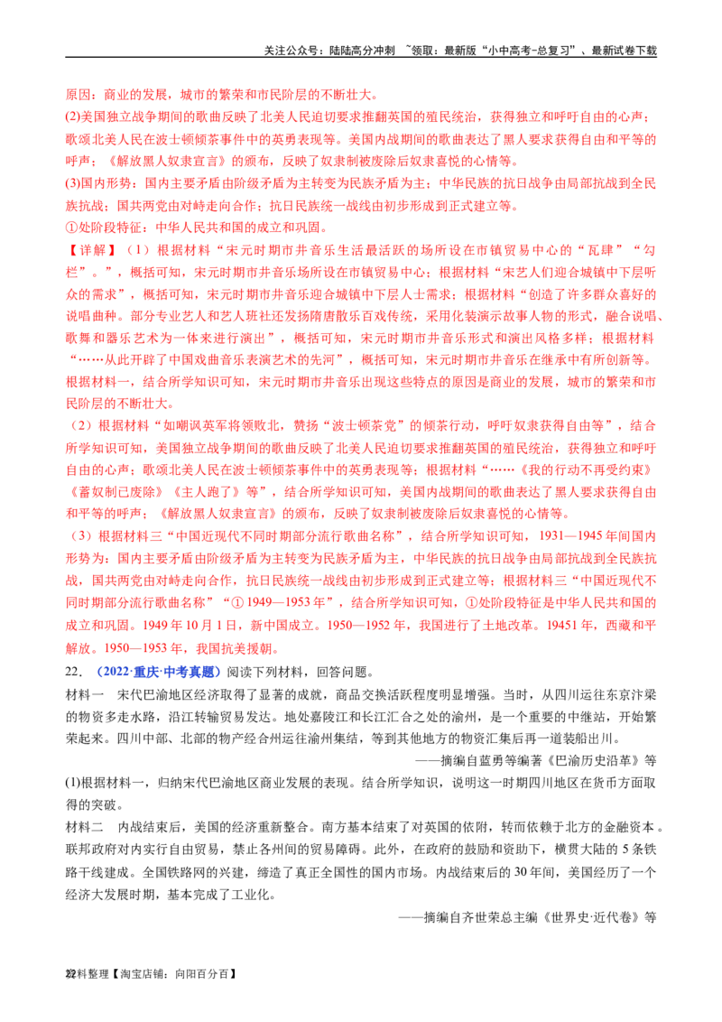 第3课美国内战（解析版）_02中考总复习（2026版更新中）_06-历史-中考总复习_2024年中考复习资料_专项复习资料_完三年（2021-2023）中考历史真题分项汇编（全国通用）_答案解析版