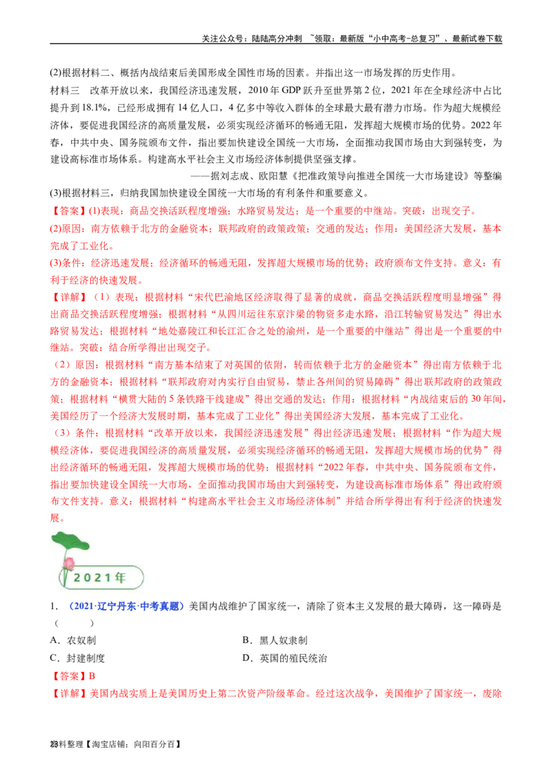 第3课美国内战（解析版）_02中考总复习（2026版更新中）_06-历史-中考总复习_2024年中考复习资料_专项复习资料_完三年（2021-2023）中考历史真题分项汇编（全国通用）_答案解析版