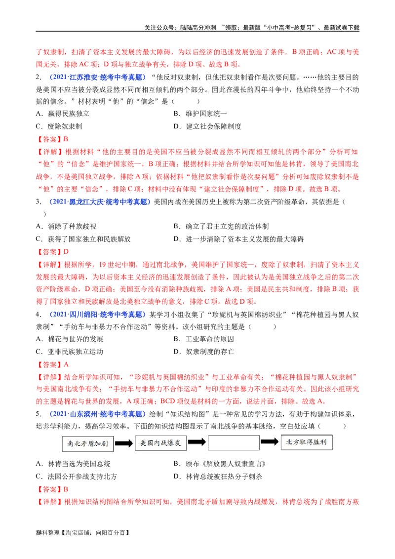 第3课美国内战（解析版）_02中考总复习（2026版更新中）_06-历史-中考总复习_2024年中考复习资料_专项复习资料_完三年（2021-2023）中考历史真题分项汇编（全国通用）_答案解析版