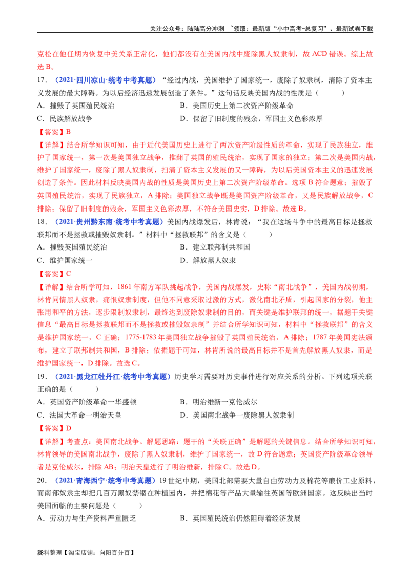 第3课美国内战（解析版）_02中考总复习（2026版更新中）_06-历史-中考总复习_2024年中考复习资料_专项复习资料_完三年（2021-2023）中考历史真题分项汇编（全国通用）_答案解析版