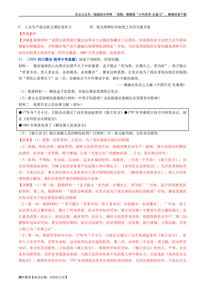 第3课美国内战（解析版）_02中考总复习（2026版更新中）_06-历史-中考总复习_2024年中考复习资料_专项复习资料_完三年（2021-2023）中考历史真题分项汇编（全国通用）_答案解析版