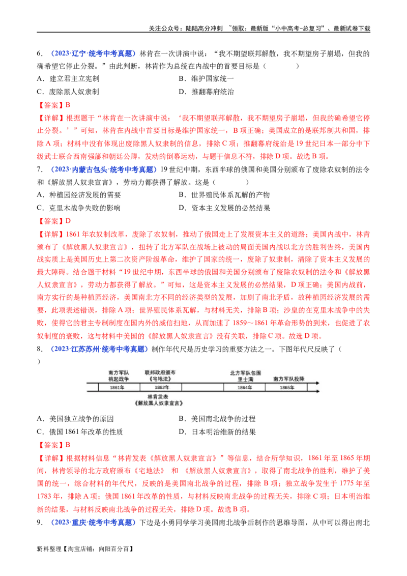 第3课美国内战（解析版）_02中考总复习（2026版更新中）_06-历史-中考总复习_2024年中考复习资料_专项复习资料_完三年（2021-2023）中考历史真题分项汇编（全国通用）_答案解析版