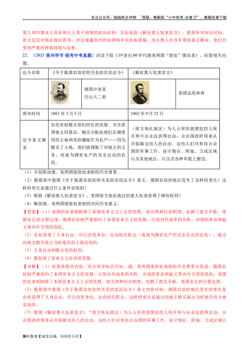 第3课美国内战（解析版）_02中考总复习（2026版更新中）_06-历史-中考总复习_2024年中考复习资料_专项复习资料_完三年（2021-2023）中考历史真题分项汇编（全国通用）_答案解析版