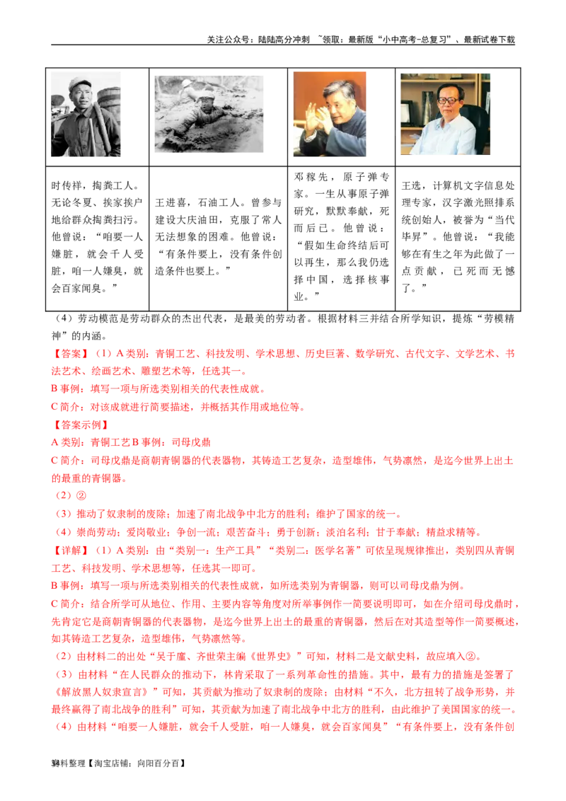 第3课美国内战（解析版）_02中考总复习（2026版更新中）_06-历史-中考总复习_2024年中考复习资料_专项复习资料_完三年（2021-2023）中考历史真题分项汇编（全国通用）_答案解析版