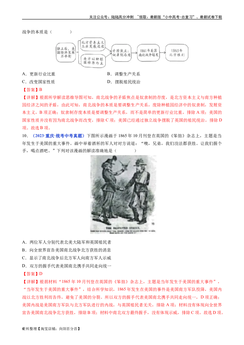 第3课美国内战（解析版）_02中考总复习（2026版更新中）_06-历史-中考总复习_2024年中考复习资料_专项复习资料_完三年（2021-2023）中考历史真题分项汇编（全国通用）_答案解析版