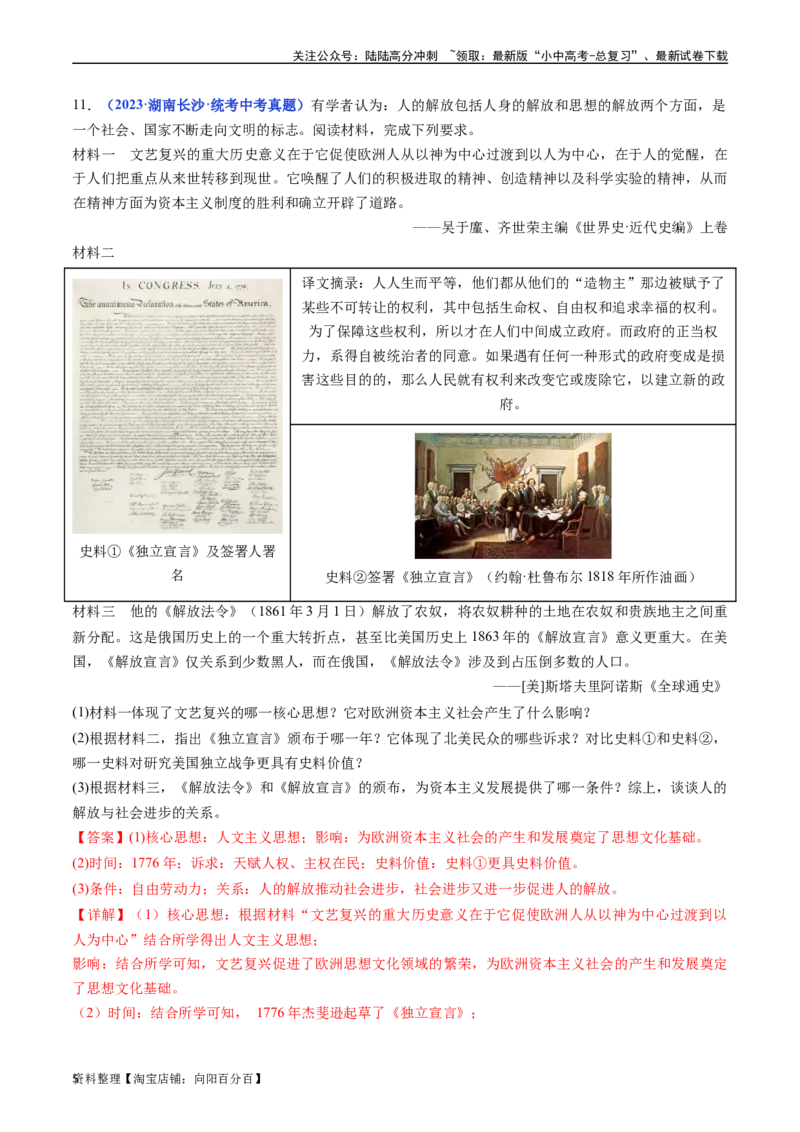 第3课美国内战（解析版）_02中考总复习（2026版更新中）_06-历史-中考总复习_2024年中考复习资料_专项复习资料_完三年（2021-2023）中考历史真题分项汇编（全国通用）_答案解析版