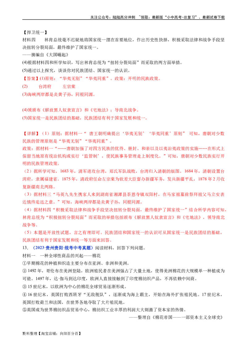 第3课美国内战（解析版）_02中考总复习（2026版更新中）_06-历史-中考总复习_2024年中考复习资料_专项复习资料_完三年（2021-2023）中考历史真题分项汇编（全国通用）_答案解析版