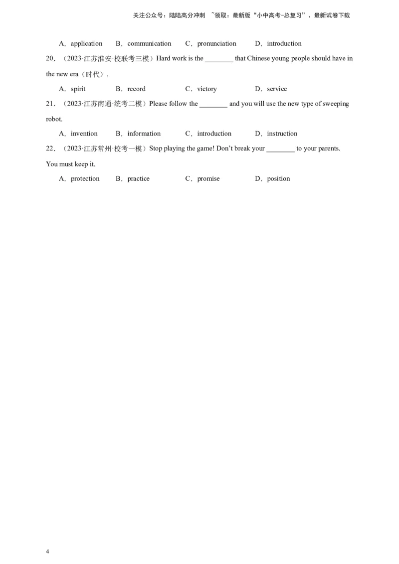 第五十四讲百日打卡-名词辨析（原卷版）_02中考总复习（2026版更新中）_03-英语-中考总复习_2024年中考复习资料_二轮复习_第五十四讲百日打卡-名词辨析12024年中考英语邦你学