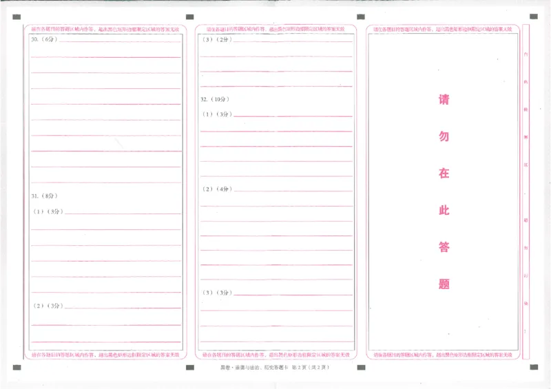 2025《万唯中考&bull;徐州黑白卷》政史黑卷答题卡_初中资料合集_2025《万唯中考&bull;黑白卷》多地方版（更30省）_2025《万唯中考&bull;黑白卷》7科全套（徐州）