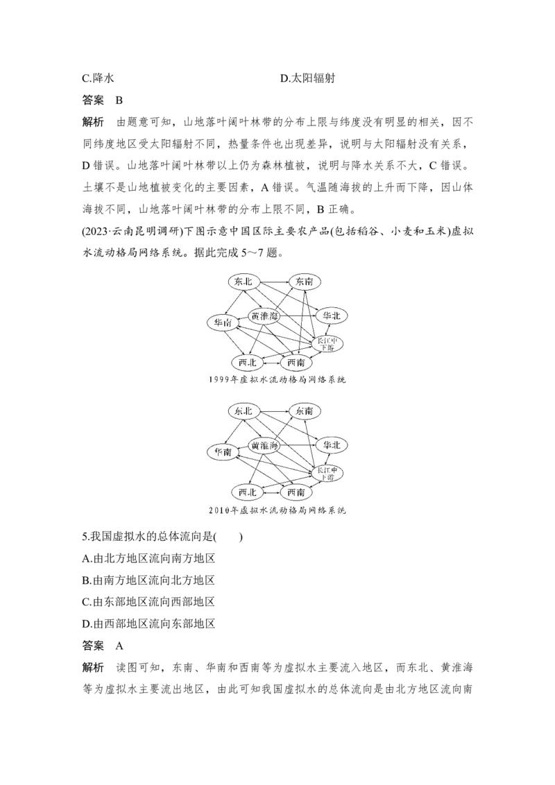 2025年高考地理选择题型满分策略技法3　优选法_9.2025地理总复习_2025年新高考资料_二轮复习_2025年高考地理考前增分特训