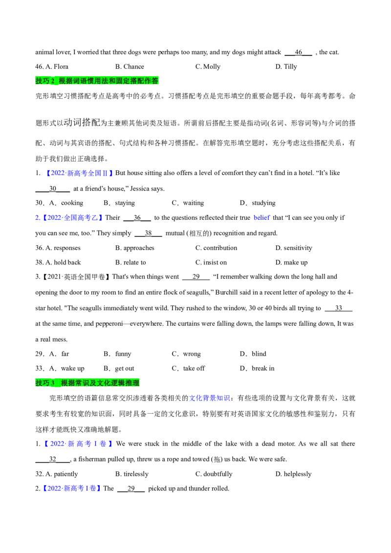 专题15完形填空之句内层次题3大技巧解密（讲义）（原卷版）_3.2025英语总复习_2024年新高考资料_2.2024二轮复习