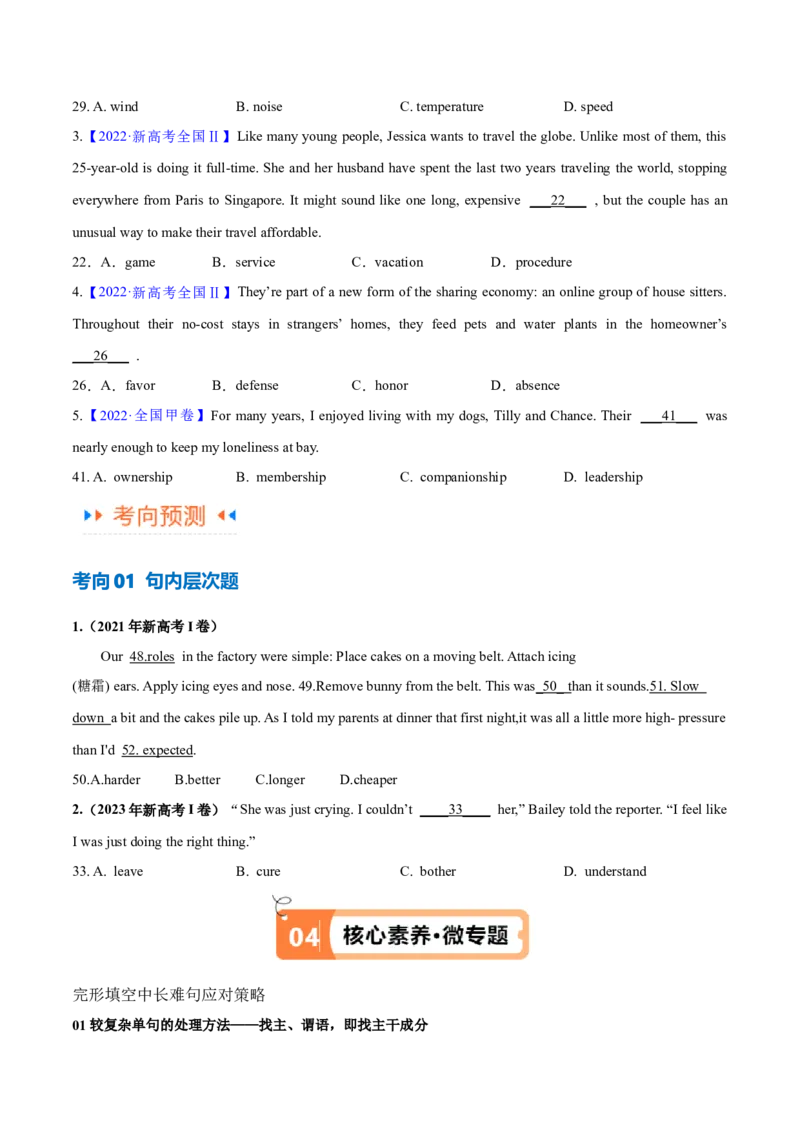 专题15完形填空之句内层次题3大技巧解密（讲义）（原卷版）_3.2025英语总复习_2024年新高考资料_2.2024二轮复习