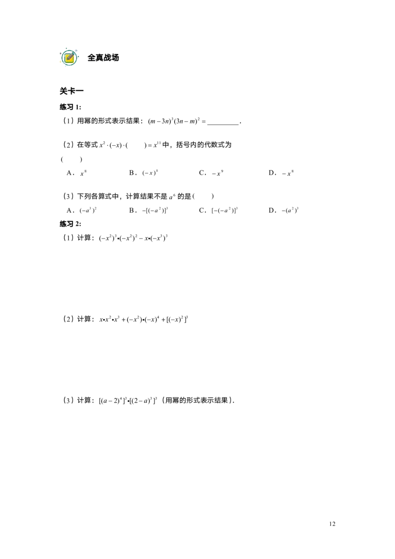 FY25暑假初一A03幂的运算（一）学生版_初中资料合集_2025年秋初中《789年级暑假数学讲义》含6升7衔接（学生+教师版）上海专版_初一_精进_学生版PDF