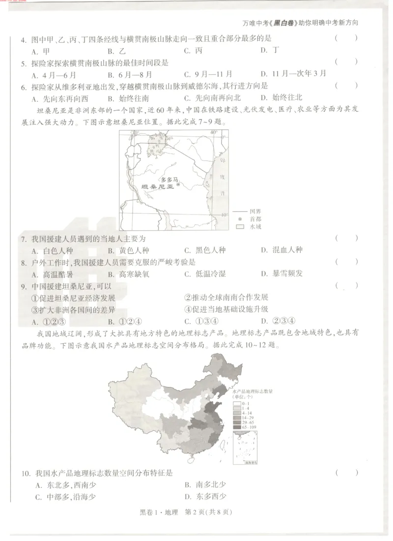 地理黑1卷_初中资料合集_万唯2025万唯中考《黑白卷-地生》多地版本（已更12省）_2025《万唯中考&bull;黑白卷》地生（湖南）