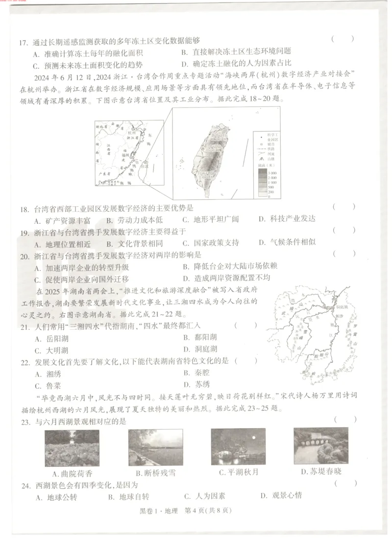 地理黑1卷_初中资料合集_万唯2025万唯中考《黑白卷-地生》多地版本（已更12省）_2025《万唯中考&bull;黑白卷》地生（湖南）