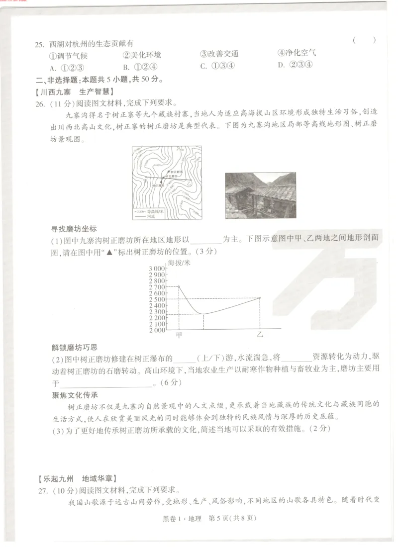 地理黑1卷_初中资料合集_万唯2025万唯中考《黑白卷-地生》多地版本（已更12省）_2025《万唯中考&bull;黑白卷》地生（湖南）