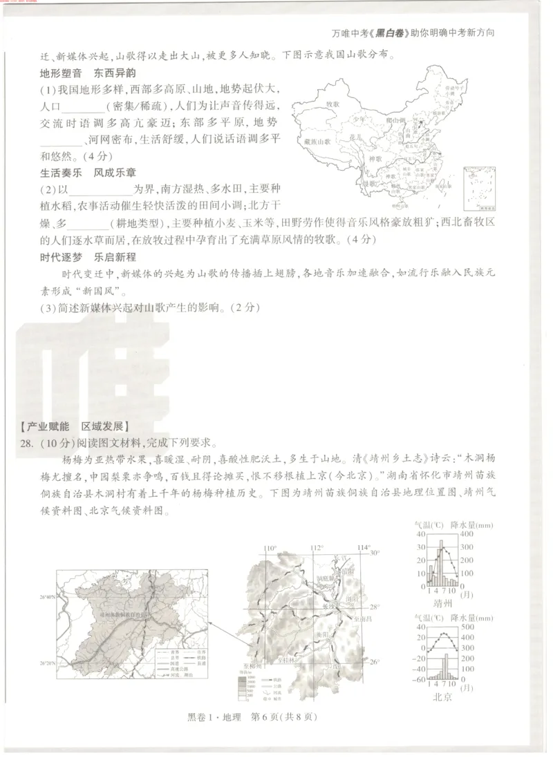 地理黑1卷_初中资料合集_万唯2025万唯中考《黑白卷-地生》多地版本（已更12省）_2025《万唯中考&bull;黑白卷》地生（湖南）