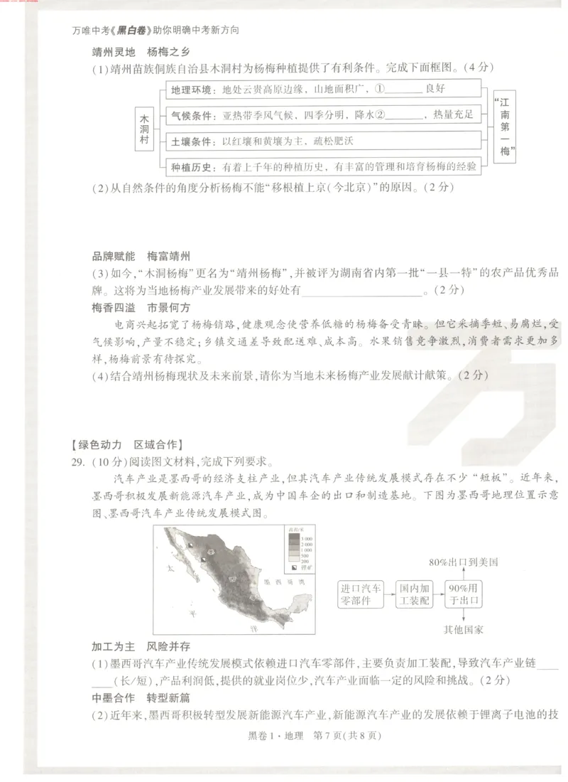 地理黑1卷_初中资料合集_万唯2025万唯中考《黑白卷-地生》多地版本（已更12省）_2025《万唯中考&bull;黑白卷》地生（湖南）
