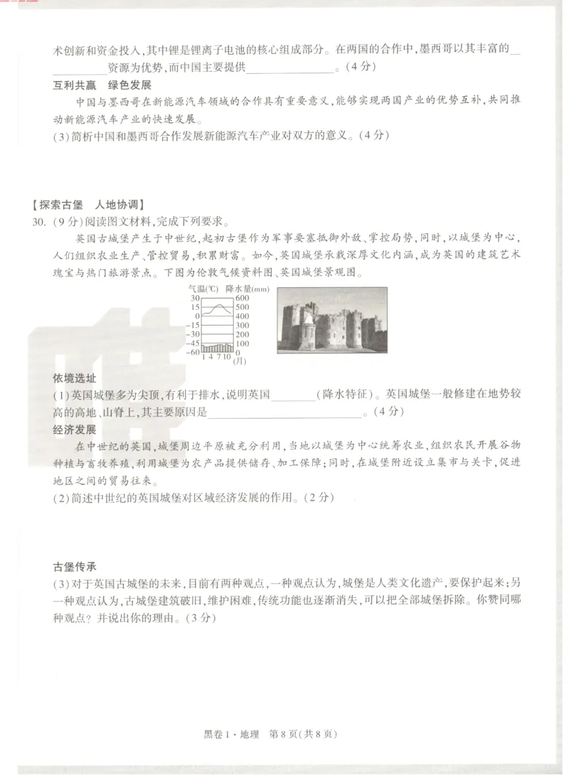 地理黑1卷_初中资料合集_万唯2025万唯中考《黑白卷-地生》多地版本（已更12省）_2025《万唯中考&bull;黑白卷》地生（湖南）