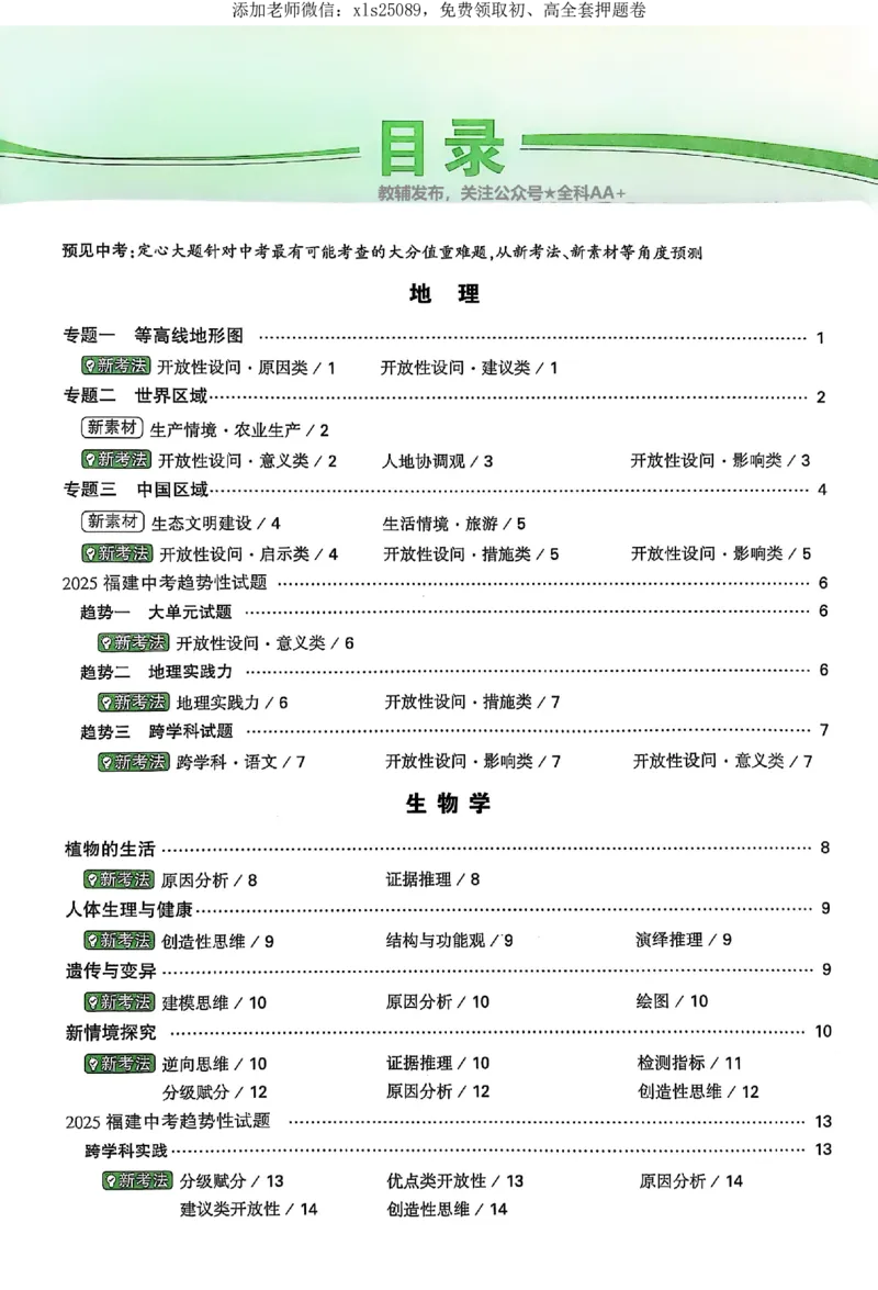 2025《万唯中考&bull;福建定心卷》地理定心大题_初中资料合集_万唯2025版万唯中考《定心卷》地生-实时更新（已更4省）_2025万唯中考《定心卷》地生（福建）