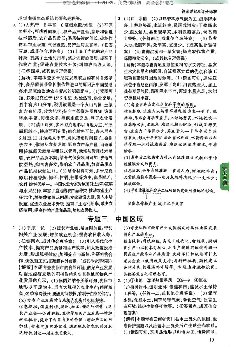 2025《万唯中考&bull;福建定心卷》地理定心大题_初中资料合集_万唯2025版万唯中考《定心卷》地生-实时更新（已更4省）_2025万唯中考《定心卷》地生（福建）