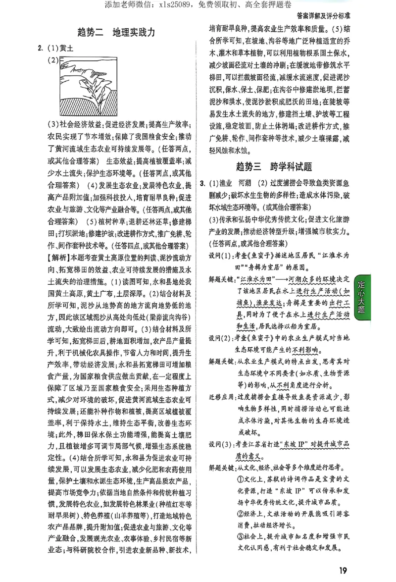 2025《万唯中考&bull;福建定心卷》地理定心大题_初中资料合集_万唯2025版万唯中考《定心卷》地生-实时更新（已更4省）_2025万唯中考《定心卷》地生（福建）