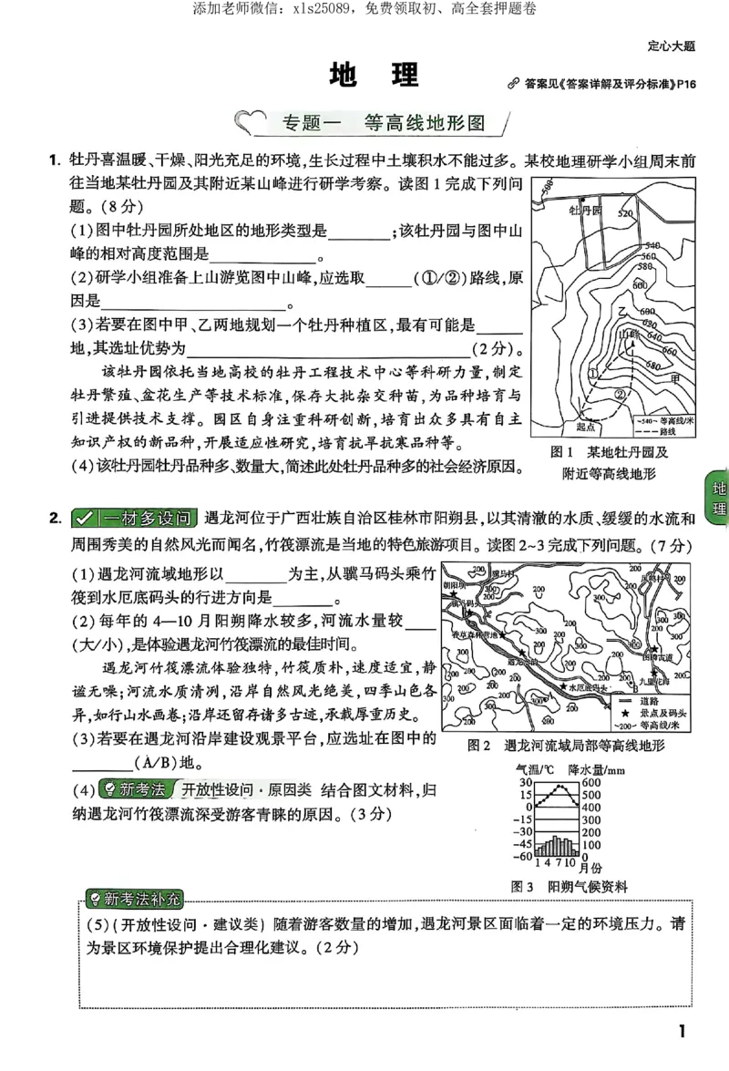 2025《万唯中考&bull;福建定心卷》地理定心大题_初中资料合集_万唯2025版万唯中考《定心卷》地生-实时更新（已更4省）_2025万唯中考《定心卷》地生（福建）
