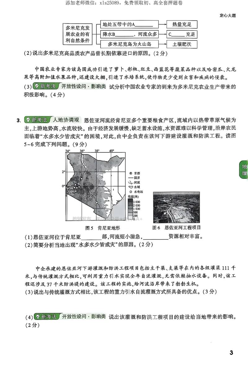 2025《万唯中考&bull;福建定心卷》地理定心大题_初中资料合集_万唯2025版万唯中考《定心卷》地生-实时更新（已更4省）_2025万唯中考《定心卷》地生（福建）