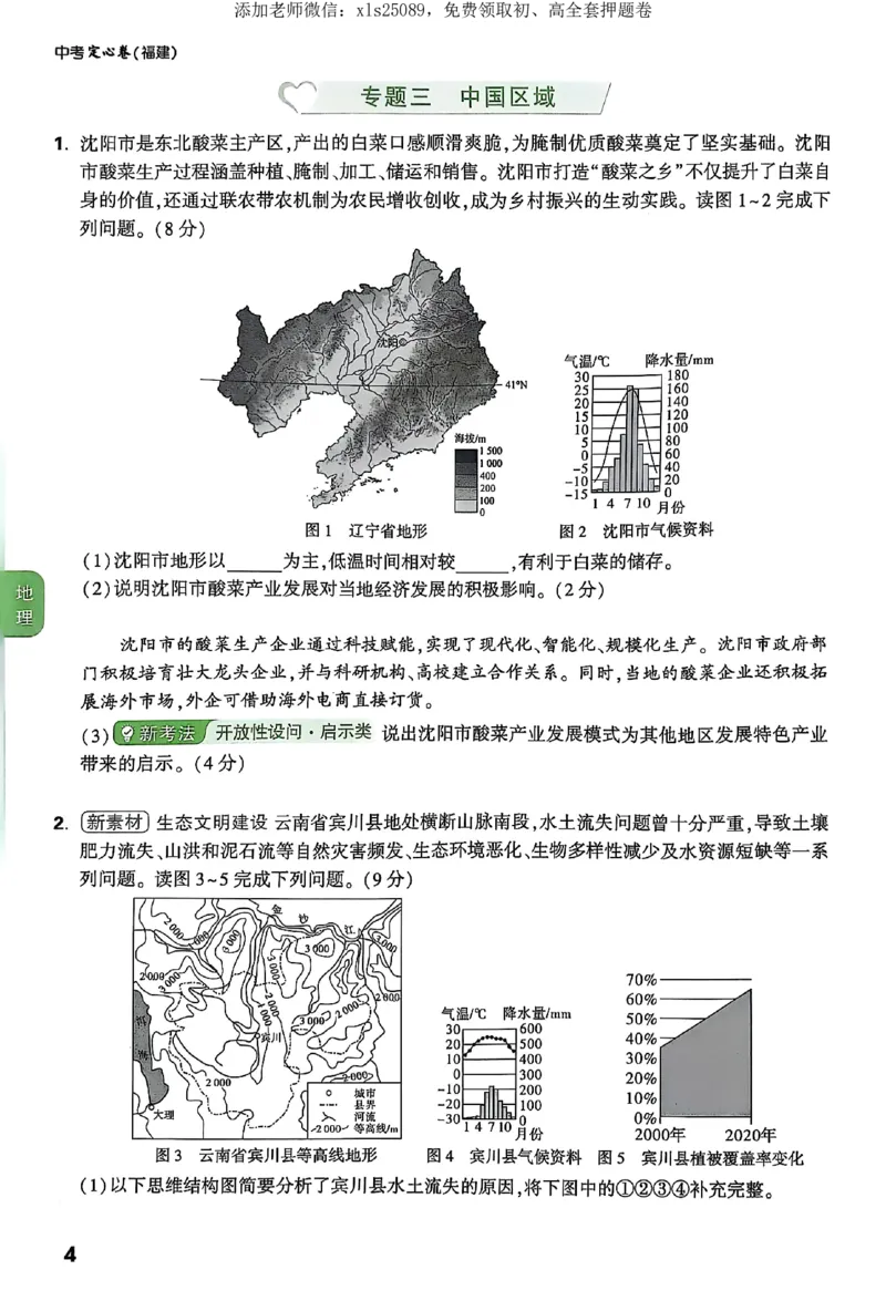 2025《万唯中考&bull;福建定心卷》地理定心大题_初中资料合集_万唯2025版万唯中考《定心卷》地生-实时更新（已更4省）_2025万唯中考《定心卷》地生（福建）
