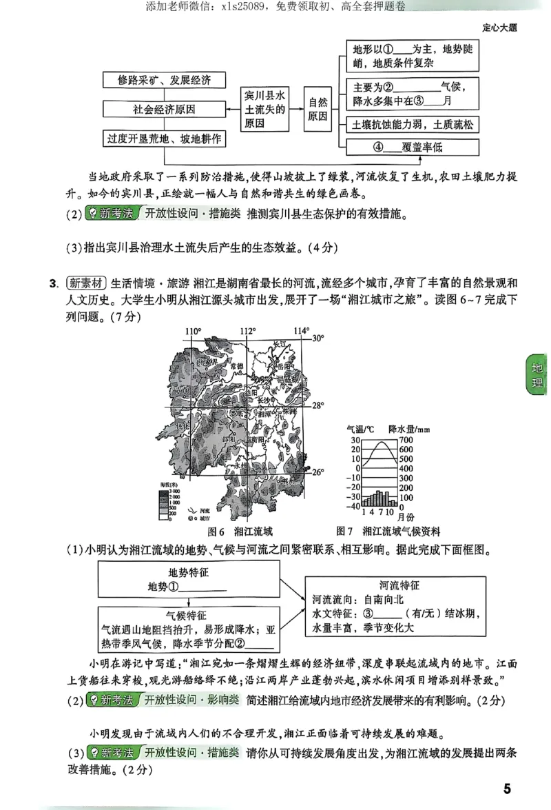 2025《万唯中考&bull;福建定心卷》地理定心大题_初中资料合集_万唯2025版万唯中考《定心卷》地生-实时更新（已更4省）_2025万唯中考《定心卷》地生（福建）