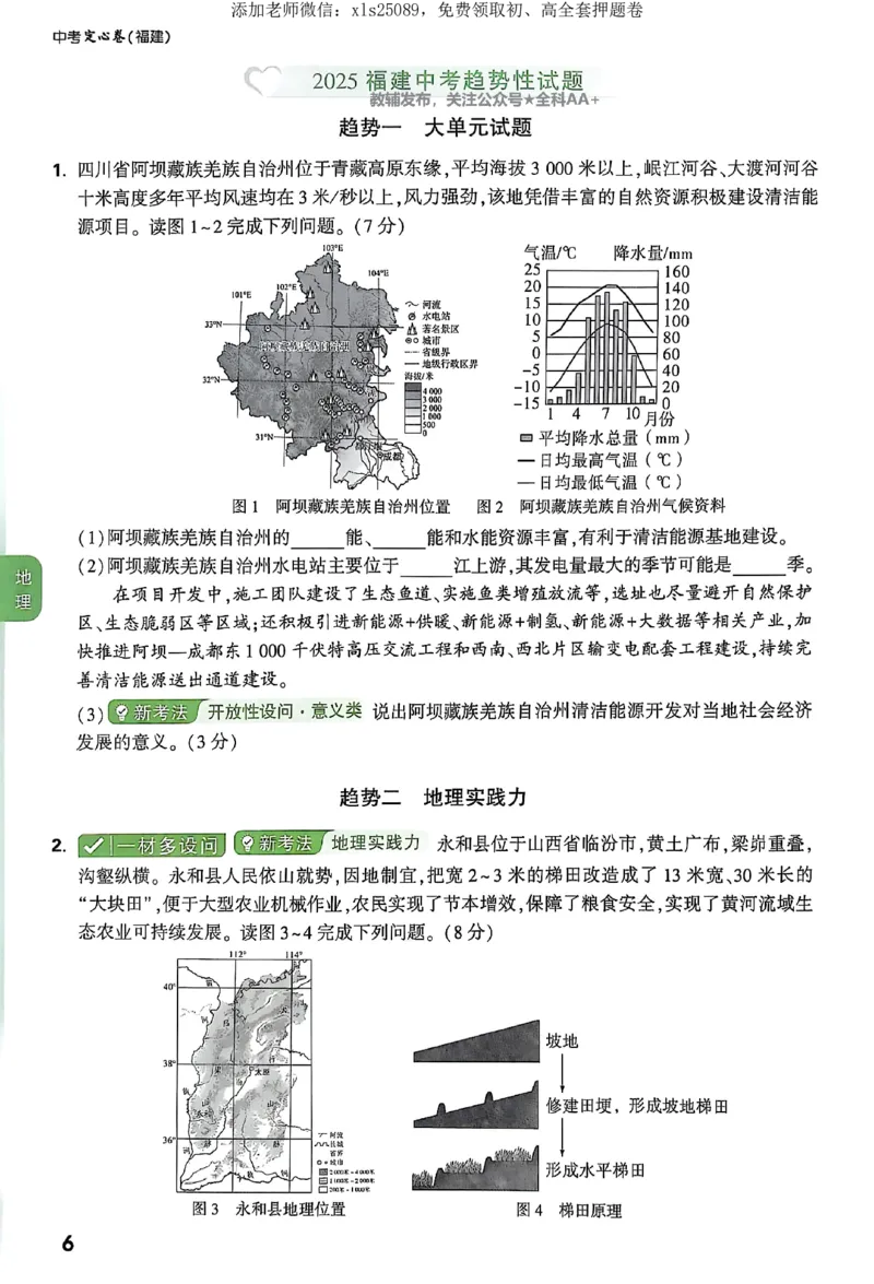 2025《万唯中考&bull;福建定心卷》地理定心大题_初中资料合集_万唯2025版万唯中考《定心卷》地生-实时更新（已更4省）_2025万唯中考《定心卷》地生（福建）