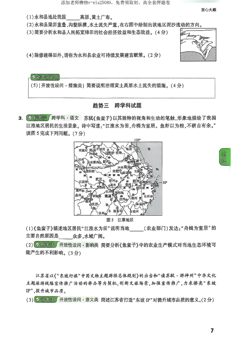 2025《万唯中考&bull;福建定心卷》地理定心大题_初中资料合集_万唯2025版万唯中考《定心卷》地生-实时更新（已更4省）_2025万唯中考《定心卷》地生（福建）