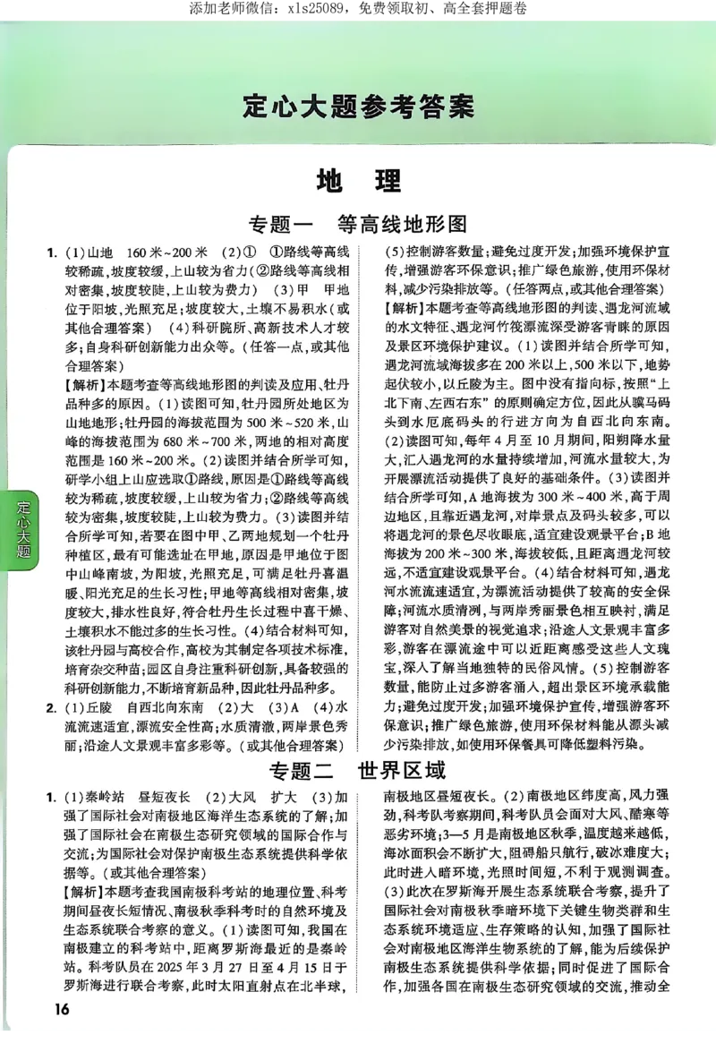 2025《万唯中考&bull;福建定心卷》地理定心大题_初中资料合集_万唯2025版万唯中考《定心卷》地生-实时更新（已更4省）_2025万唯中考《定心卷》地生（福建）