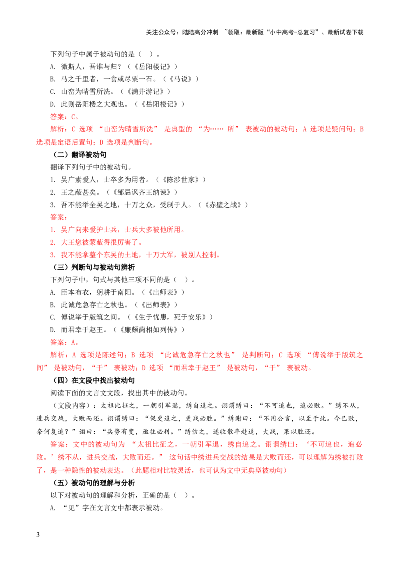 考点10：被动句（原卷版）_02中考总复习（2026版更新中）_01-语文-中考总复习_2025年中考资料_中考文言文专项_初中文言文高频考点讲与练（全国通用）_讲义