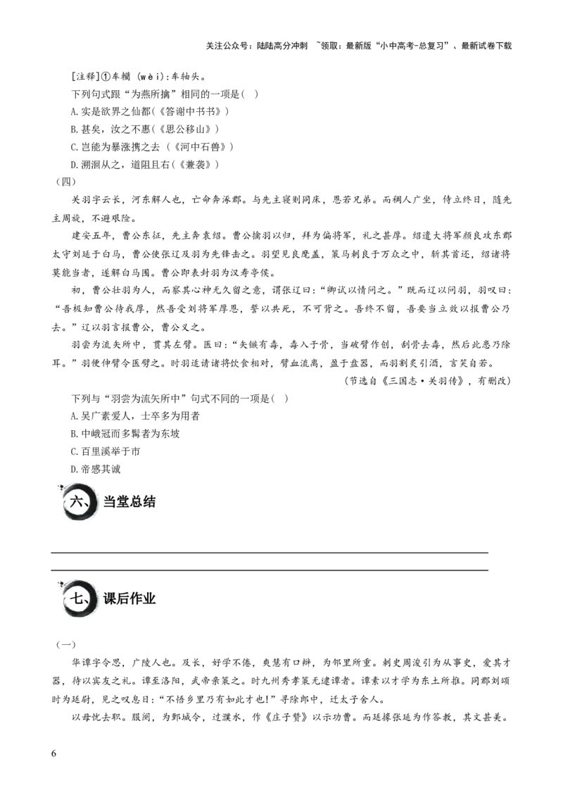 考点10：被动句（原卷版）_02中考总复习（2026版更新中）_01-语文-中考总复习_2025年中考资料_中考文言文专项_初中文言文高频考点讲与练（全国通用）_讲义