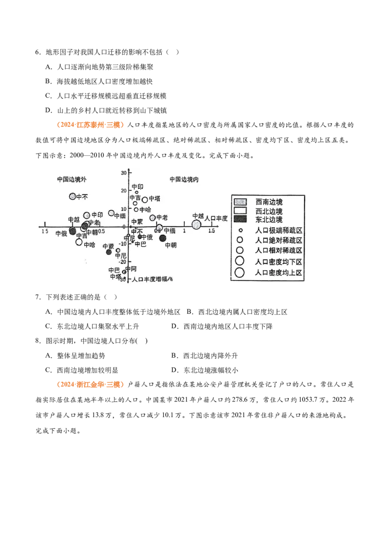 专题13+人口与地理环境（思维导图+3大知识点+4个能力拓展）-上好课2025年高考地理一轮复习知识清单_9.2025地理总复习_2025年新高考资料_一轮复习_2025年高考地理一轮复习知识清单