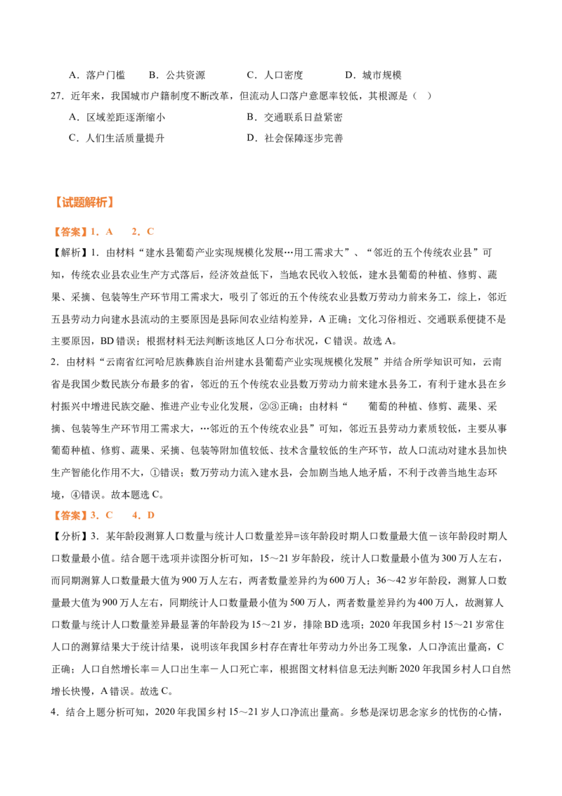 专题13+人口与地理环境（思维导图+3大知识点+4个能力拓展）-上好课2025年高考地理一轮复习知识清单_9.2025地理总复习_2025年新高考资料_一轮复习_2025年高考地理一轮复习知识清单