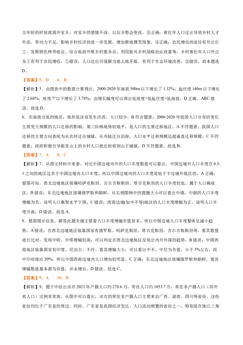 专题13+人口与地理环境（思维导图+3大知识点+4个能力拓展）-上好课2025年高考地理一轮复习知识清单_9.2025地理总复习_2025年新高考资料_一轮复习_2025年高考地理一轮复习知识清单