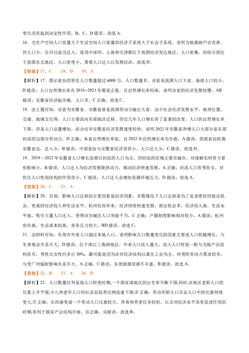 专题13+人口与地理环境（思维导图+3大知识点+4个能力拓展）-上好课2025年高考地理一轮复习知识清单_9.2025地理总复习_2025年新高考资料_一轮复习_2025年高考地理一轮复习知识清单
