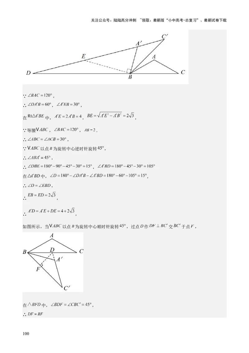 考前突破02填空（双空、多结论、多解题3大必考题型）60题（解析版）_02中考总复习（2026版更新中）_02-数学-中考总复习_2025中考复习资料_2025年中考数学一轮知识梳理