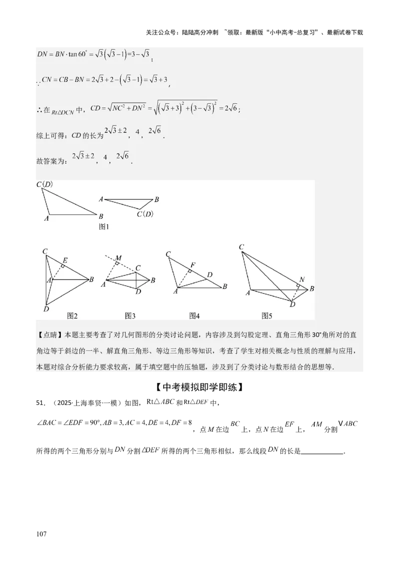 考前突破02填空（双空、多结论、多解题3大必考题型）60题（解析版）_02中考总复习（2026版更新中）_02-数学-中考总复习_2025中考复习资料_2025年中考数学一轮知识梳理