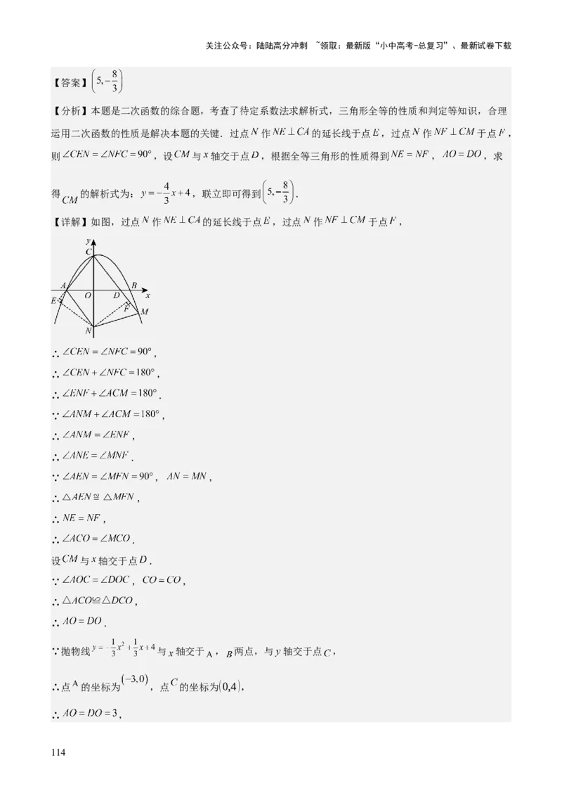 考前突破02填空（双空、多结论、多解题3大必考题型）60题（解析版）_02中考总复习（2026版更新中）_02-数学-中考总复习_2025中考复习资料_2025年中考数学一轮知识梳理