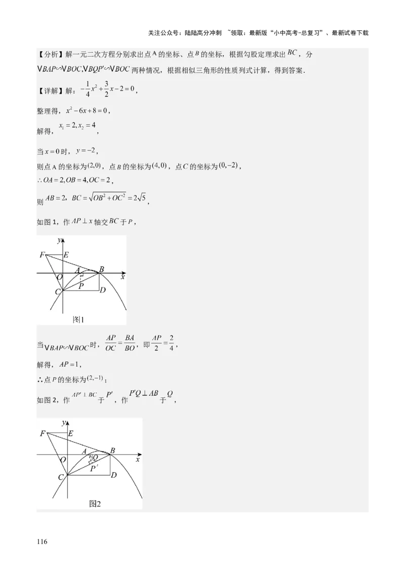 考前突破02填空（双空、多结论、多解题3大必考题型）60题（解析版）_02中考总复习（2026版更新中）_02-数学-中考总复习_2025中考复习资料_2025年中考数学一轮知识梳理