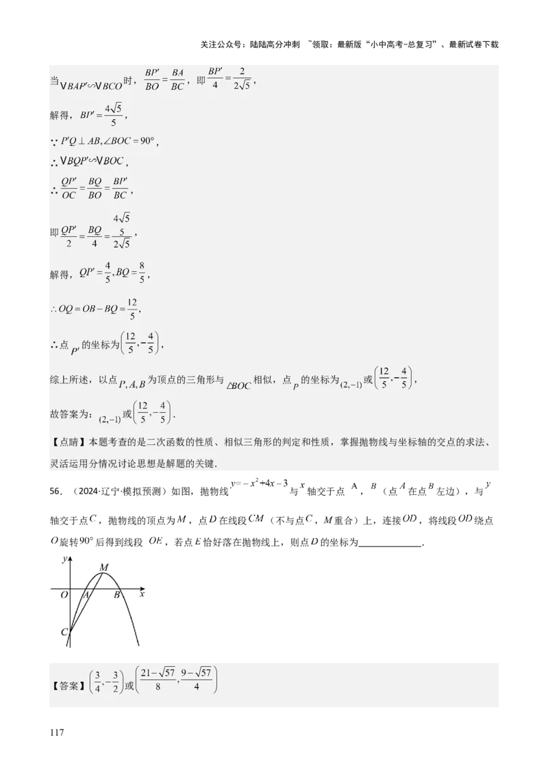 考前突破02填空（双空、多结论、多解题3大必考题型）60题（解析版）_02中考总复习（2026版更新中）_02-数学-中考总复习_2025中考复习资料_2025年中考数学一轮知识梳理