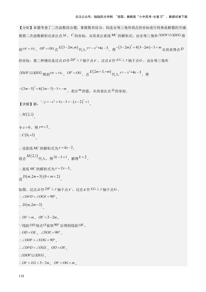 考前突破02填空（双空、多结论、多解题3大必考题型）60题（解析版）_02中考总复习（2026版更新中）_02-数学-中考总复习_2025中考复习资料_2025年中考数学一轮知识梳理
