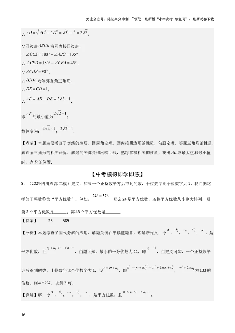 考前突破02填空（双空、多结论、多解题3大必考题型）60题（解析版）_02中考总复习（2026版更新中）_02-数学-中考总复习_2025中考复习资料_2025年中考数学一轮知识梳理
