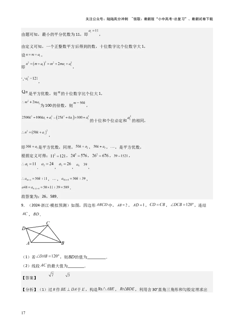 考前突破02填空（双空、多结论、多解题3大必考题型）60题（解析版）_02中考总复习（2026版更新中）_02-数学-中考总复习_2025中考复习资料_2025年中考数学一轮知识梳理