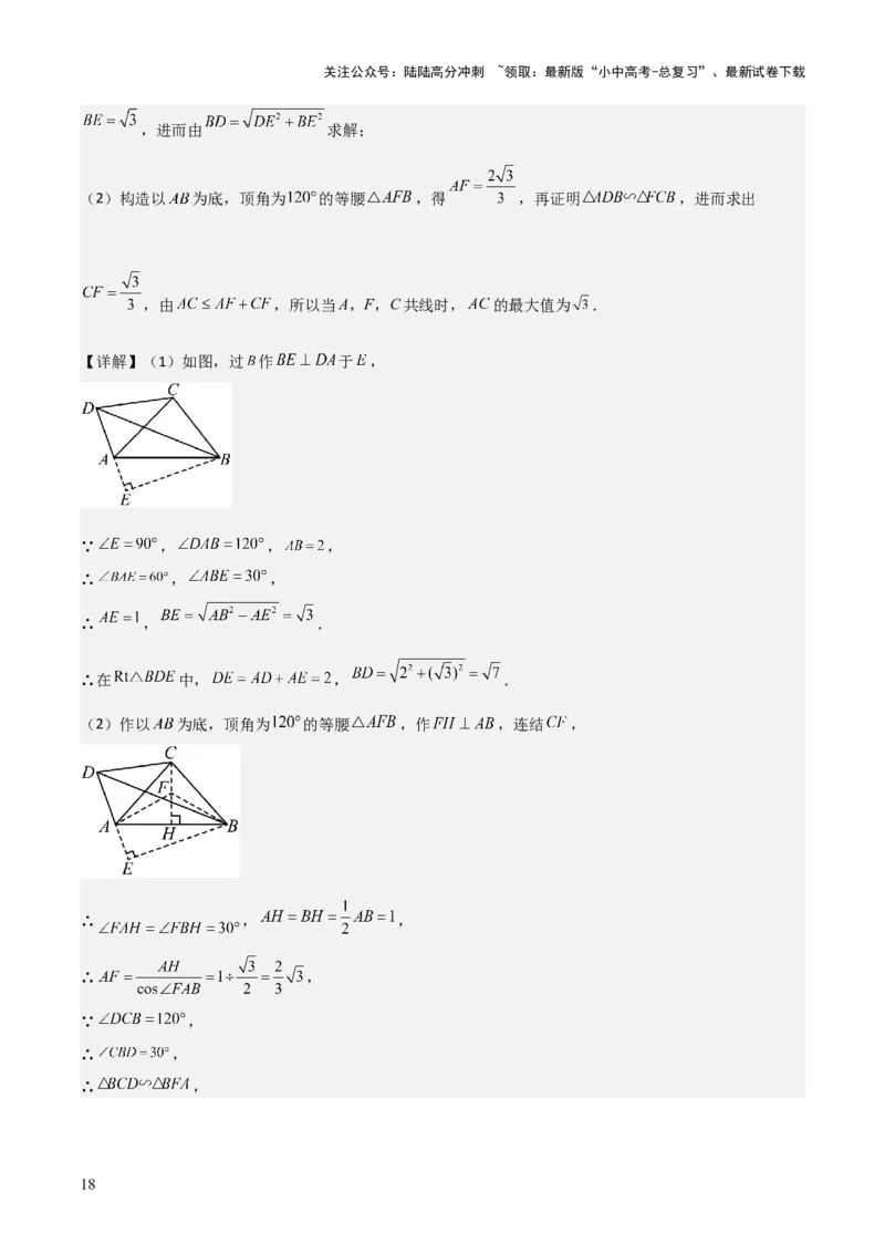考前突破02填空（双空、多结论、多解题3大必考题型）60题（解析版）_02中考总复习（2026版更新中）_02-数学-中考总复习_2025中考复习资料_2025年中考数学一轮知识梳理