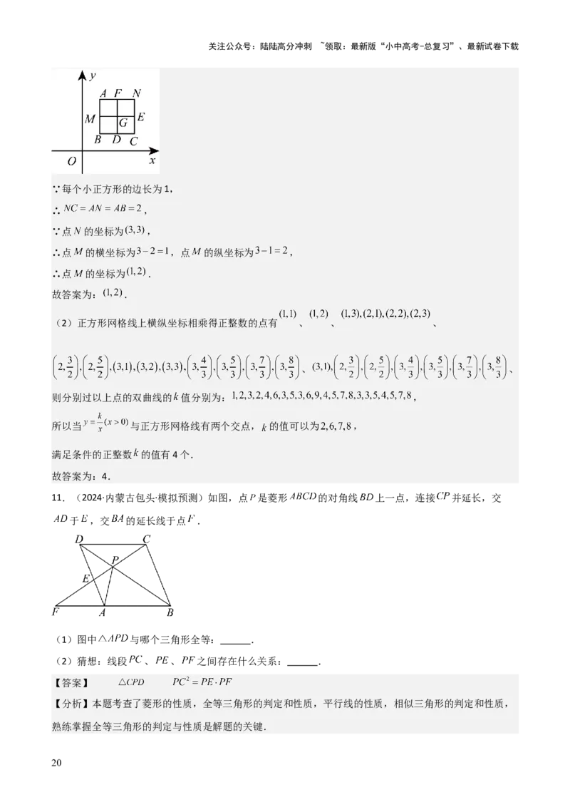 考前突破02填空（双空、多结论、多解题3大必考题型）60题（解析版）_02中考总复习（2026版更新中）_02-数学-中考总复习_2025中考复习资料_2025年中考数学一轮知识梳理